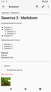 Блокнот.RU 2.33.230. Скриншот 2
