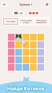 Meowdoku 1.4.1. Скриншот 2