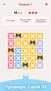 Meowdoku 1.4.1. Скриншот 5