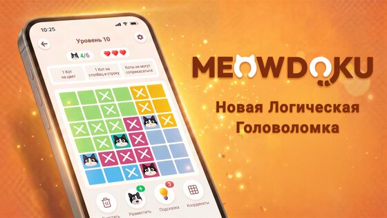 Meowdoku 1.4.1. Скриншот 7