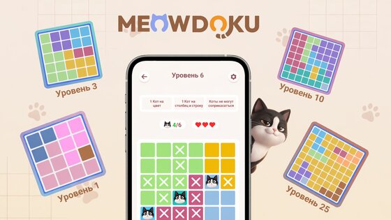 Meowdoku 1.4.1. Скриншот 8