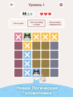 Meowdoku 1.4.1. Скриншот 10