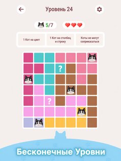 Meowdoku 1.4.1. Скриншот 13