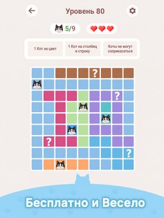 Meowdoku 1.4.1. Скриншот 14