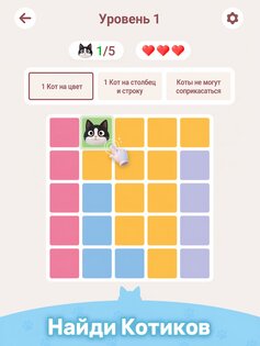 Meowdoku 1.4.1. Скриншот 15
