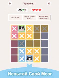 Meowdoku 1.4.1. Скриншот 17
