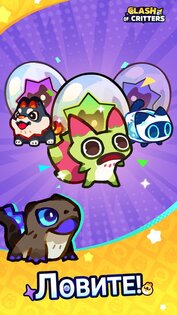 Clash of Critters 0.40.1. Скриншот 1