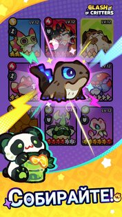 Clash of Critters 0.40.1. Скриншот 2