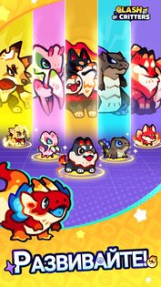 Clash of Critters 0.40.1. Скриншот 3