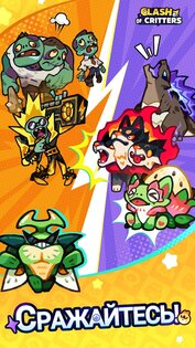 Clash of Critters 0.40.1. Скриншот 4