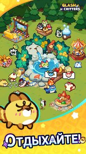 Clash of Critters 0.40.1. Скриншот 5