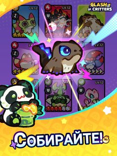 Clash of Critters 0.40.1. Скриншот 7
