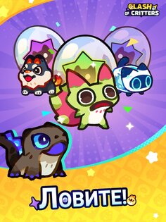 Clash of Critters 0.40.1. Скриншот 11