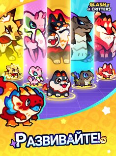 Clash of Critters 0.40.1. Скриншот 13