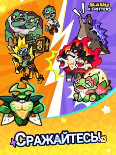 Clash of Critters 0.40.1. Скриншот 14