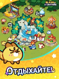 Clash of Critters 0.40.1. Скриншот 15