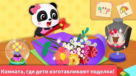 Творческое занятие маленькой панды 8.75.00.00. Скриншот 10