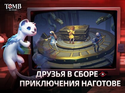 Tomb Busters 1.29.21.001. Скриншот 7