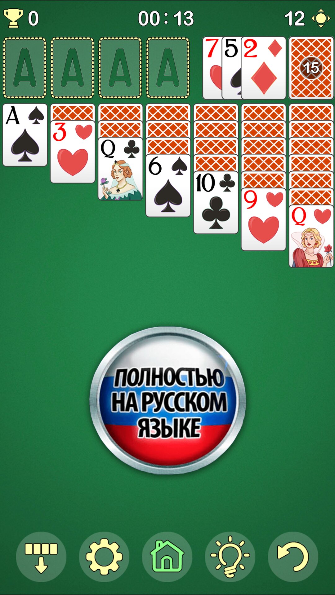 Пасьянс Косынка 8.2.6