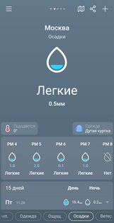 Weather Sky 4.13.30. Скриншот 4