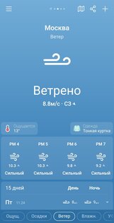 Weather Sky 4.13.30. Скриншот 13