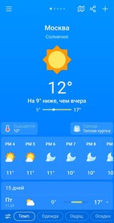 Weather Sky 4.13.30. Скриншот 17