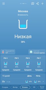 Weather Sky 4.13.30. Скриншот 22