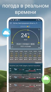 Прогноз погоды 2.4. Скриншот 9