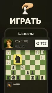 Шахматы: онлайн и офлайн 43.12.30.47. Скриншот 3
