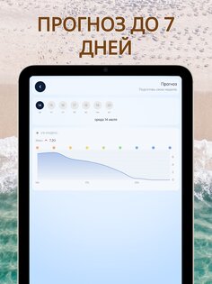 УФ-индекс: Загар и солнце 5.4.0. Скриншот 18
