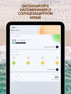 УФ-индекс: Загар и солнце 5.4.0. Скриншот 20