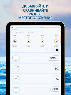 Ветровой радар – Анемометр 5.3.11. Скриншот 14