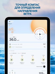 Ветровой радар – Анемометр 5.3.11. Скриншот 17