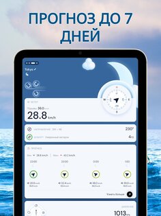 Ветровой радар – Анемометр 5.3.11. Скриншот 20