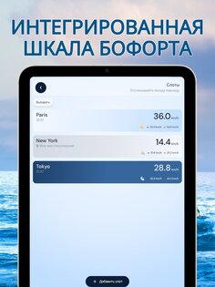 Ветровой радар – Анемометр 5.3.11. Скриншот 23