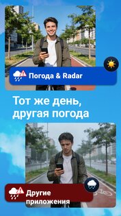 Погода и радар, Радар осадков 68.0. Скриншот 8