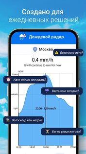 Погода и радар, Радар осадков 68.0. Скриншот 26