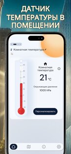 Комнатная температура 5.3.11. Скриншот 1