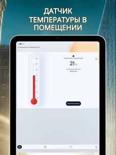 Комнатная температура 5.3.11. Скриншот 9
