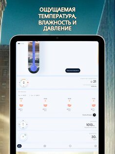Комнатная температура 5.3.11. Скриншот 13