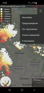 Трекер молний 2.5.2. Скриншот 2