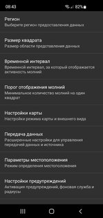 Трекер молний 2.5.2. Скриншот 5