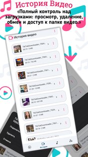 Скачать видео из Тик Ток и музыку (TikTok) 45.08.30.03. Скриншот 3