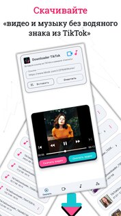 Скачать видео из Тик Ток и музыку (TikTok) 45.08.30.03. Скриншот 4