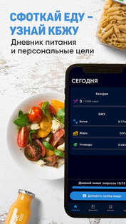 SlimPro – калории по фото 1.2.4. Скриншот 1