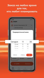 Заря 3.17.5. Скриншот 3