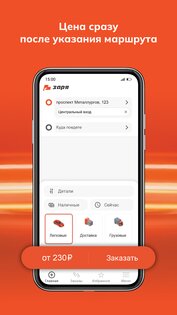 Заря 3.17.5. Скриншот 4