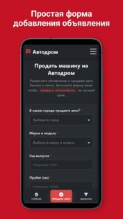 Автодром 7.1. Скриншот 4