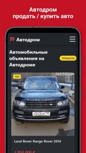 Автодром 7.1. Скриншот 7