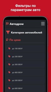 Автодром 7.1. Скриншот 8